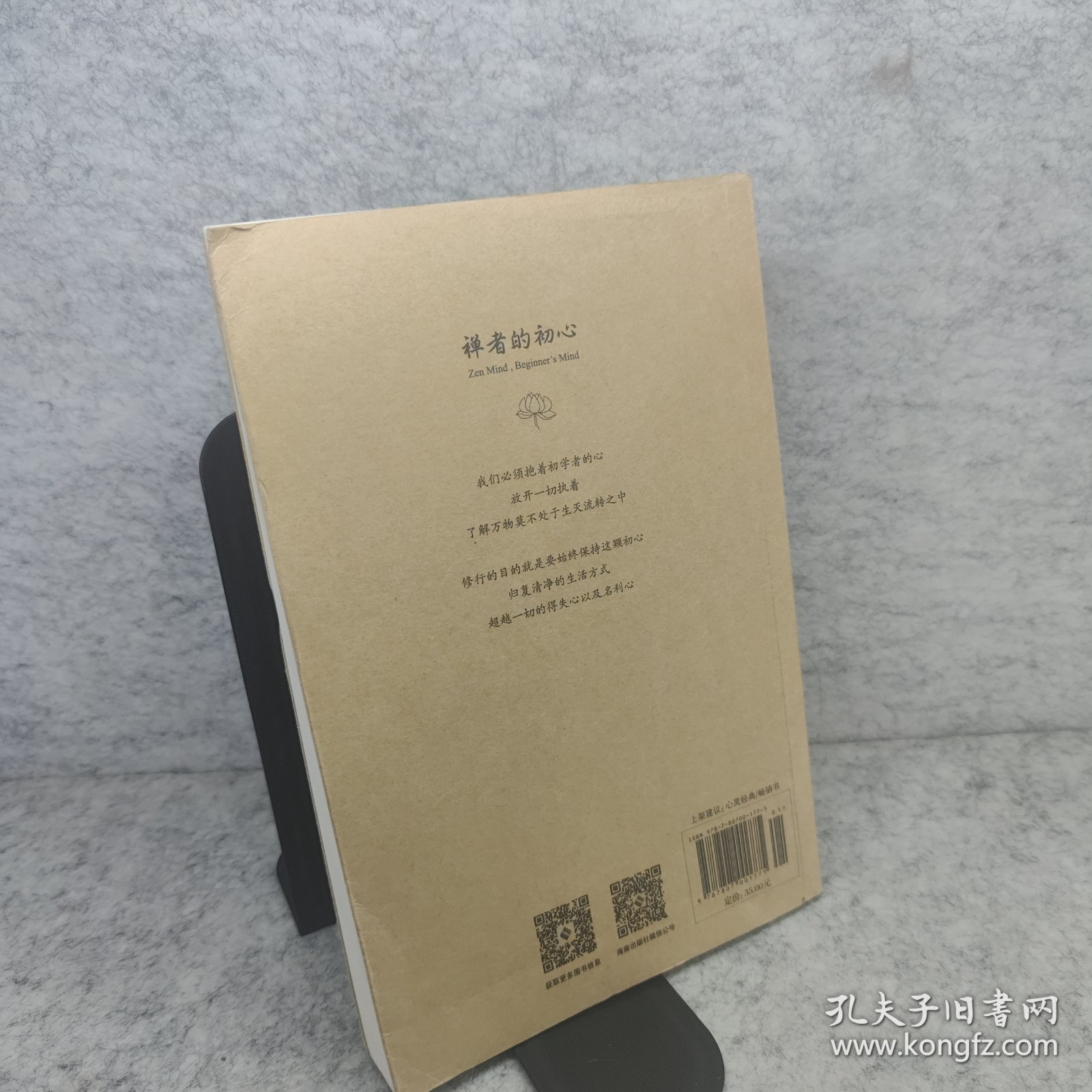 禅者的初心