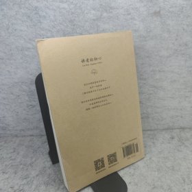 禅者的初心