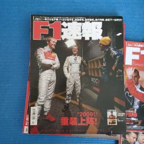 F1速报 2009年第1—7期（1、5、6无海报）