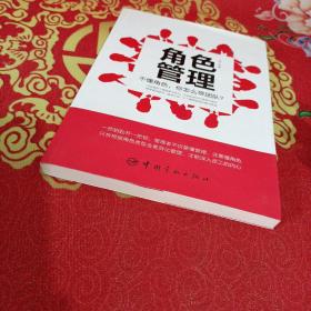 角色管理：不懂角色，你怎么带团队？