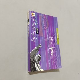 学生书苑——系列读点哲学（中英文对照）
