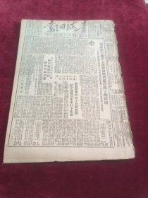 青海日报1951年9月27日