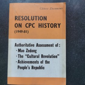 关于中国共产党历史的决议（英文）(1949-81)