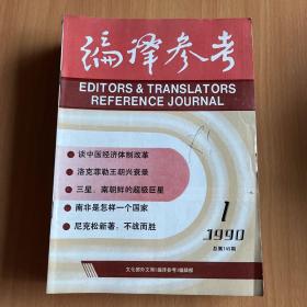 编译参考1990年12期