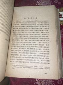 中国近代经济思想与经济政策资料选辑【1959年一版一印】