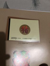 猪大版小版文化册 瑞猪添福