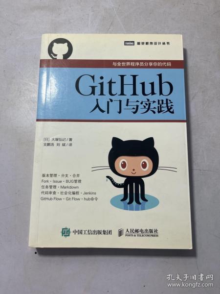 GitHub入门与实践