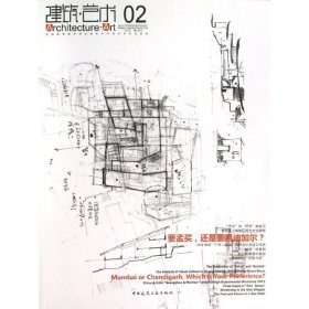 正版 建筑艺术  王海松 编 中国建筑工业出版社