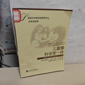 儿童像科学家一样 里面有点划线