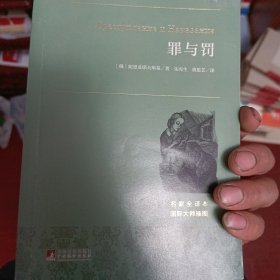 罪与罚