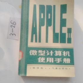 微型計(jì)算機(jī)使用手冊(cè)