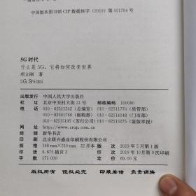 5G时代：什么是5G，它将如何改变世界