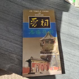 晋祠名匾集粹