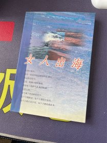 女人出海（作者王秋燕签赠本）