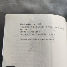 神医这样看病：罗博士讲古代的名医（签名本）