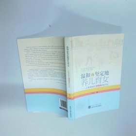 温和而坚定地养儿育女  二胎妈妈正面管教践行记