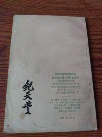 函授师范学校师范班语文课本第一册学习指导（1958）
