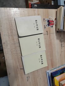 邓小平文选 全三卷