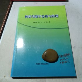 核信号数字分析与处理（作者签名赠书）