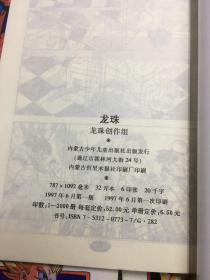 龙珠漫画全集 珍藏本（第7,8,12,14,17,20,22,25,27,28,30,41,42,43,45,46,47,48,49,50,51,52,56卷）23册和售