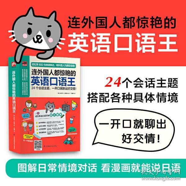 连外国人都惊艳的英语口语王