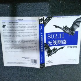 802.11无线网络权威指南第2版