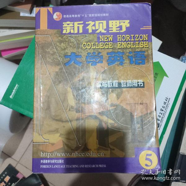 新视野大学英语：读写教程5（教师用书）