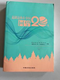 退耕还林回望20年