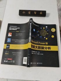 MicrosoftPowerBI智能大数据分析