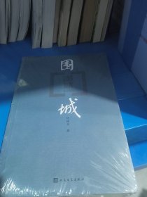 围城