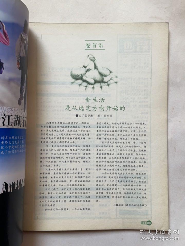 启迪（创刊号）