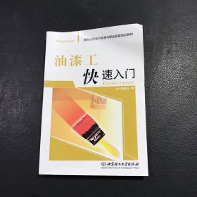 油漆工快速入门