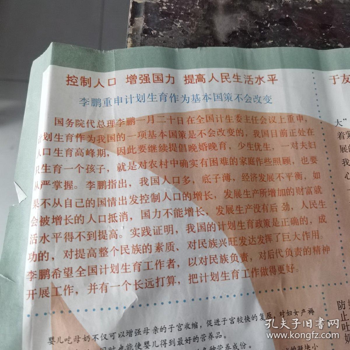 计划生育宣传画
