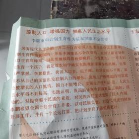 计划生育宣传画