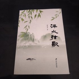 泮水弦歌