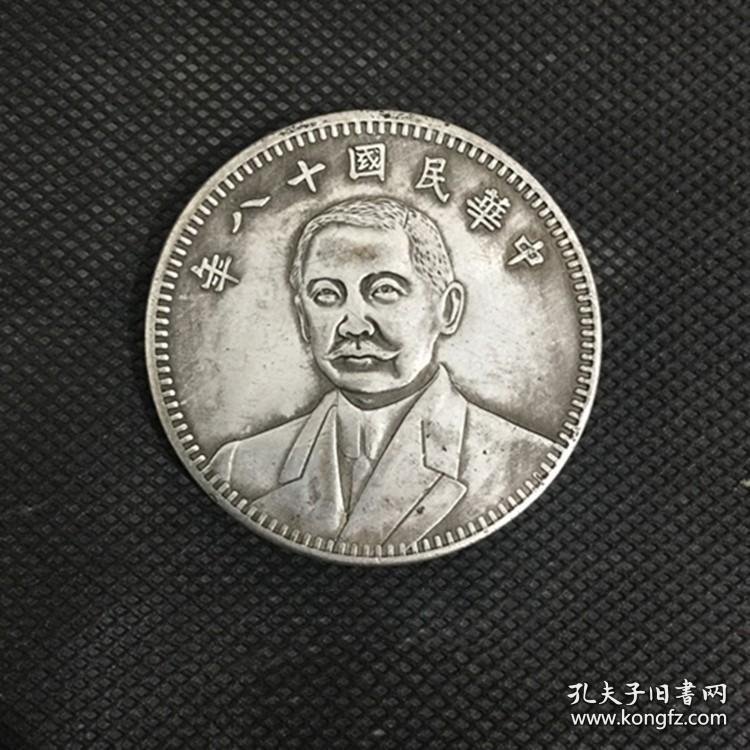 银元银币中华民国十八年双旗地球五元
