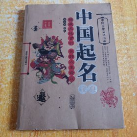 中国起名宝典