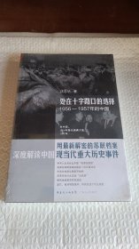 处在十字路口的选择：1956-1957年的中国