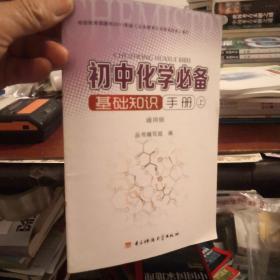 初中化学必备上