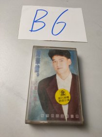 老磁带:周华健
