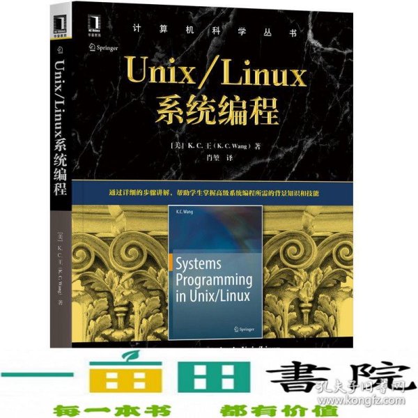 Unix/Linux系统编程