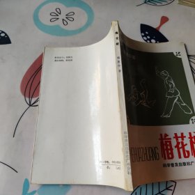 梅花桩