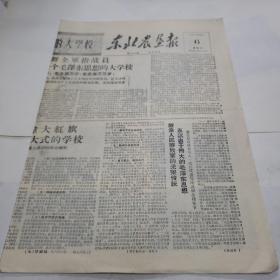 东北农垦报1966年8月6日