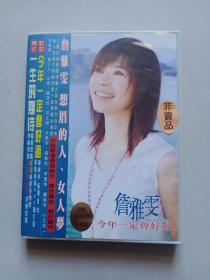 CD：詹雅雯 今年一定会好过（已测试正常播放）