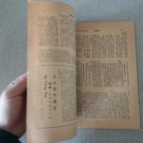 香港文史杂志：《春秋》杂志【半月刊】第485期