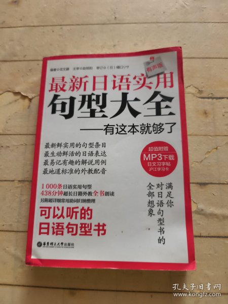 最新日语实用句型大全