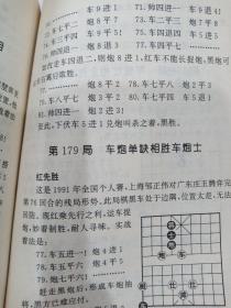 象棋残局无敌手   象棋战术巧运用