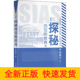 探秘西亚斯教育