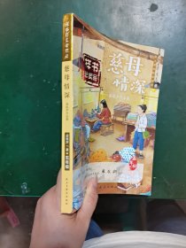 慈母情深：梁晓声作品集