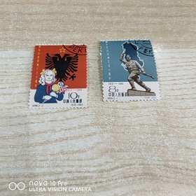 纪96 阿尔巴盖销邮票 -1原胶全品，-2无胶 特价！收藏 保真